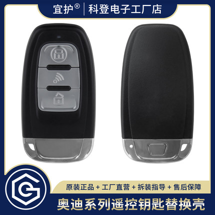 适用于奥迪A4L A6L A5 A7 A8 Q5老款智能遥控器后改装钥匙空外壳