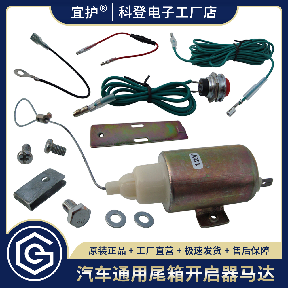 汽车通用款面包车后备箱遥控开启控制器电动系统尾箱马达外贸出口