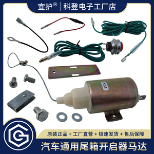 通用型汽车尾箱马达工厂出口货源