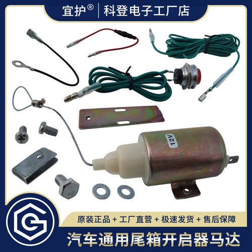 通用型汽车尾箱马达工厂出口货源