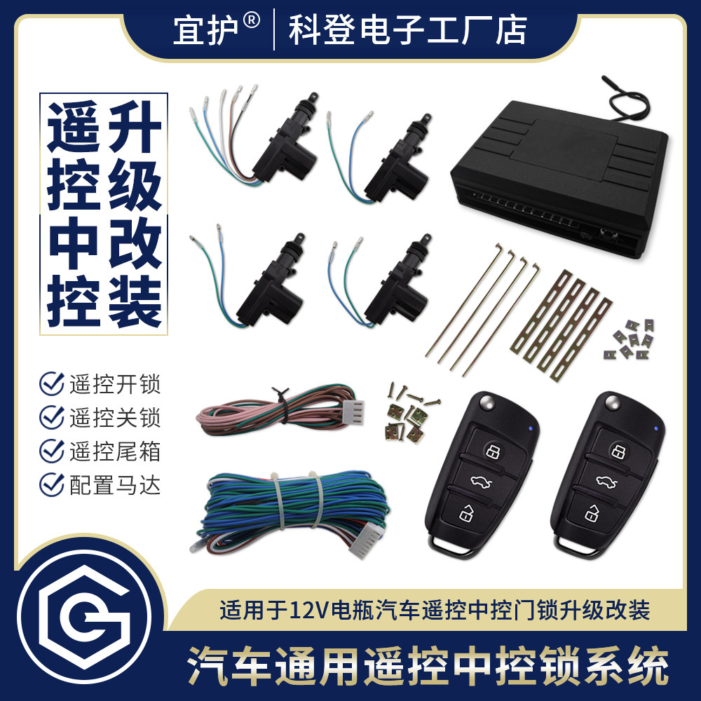 汽车遥控中控锁低配升级马达开关锁车门行李箱轿车面包车12V通用