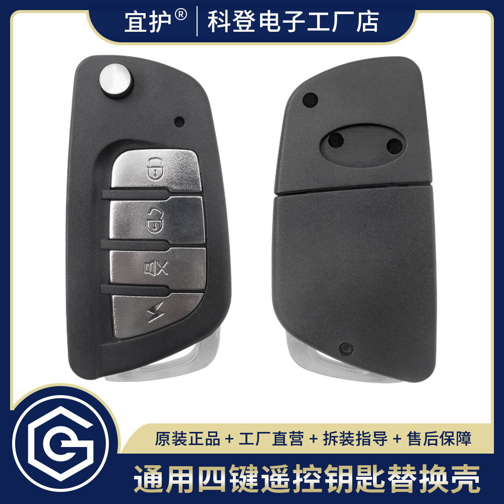 适用五菱长安中华东风解放汽车防盗器中控锁遥控折叠钥匙替换外壳