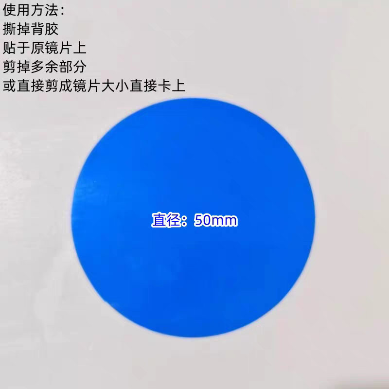 白光改蓝黄光贴膜户外LED强光手电筒头灯穿透好不惊鱼变色贴纸