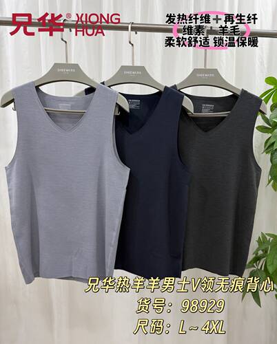兄华热羊羊98929男士无痕德绒发热保暖背心V领羊毛磨毛纯色马甲冬