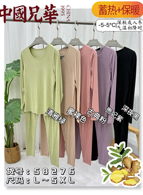 兄华女士暖姜养肤内衣冬季新款发热套装纯色薄保暖秋衣秋裤58276