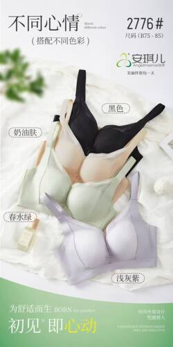 安琪儿2776B杯无胶骨裸感内衣中厚款无钢圈舒适胸罩聚拢文胸