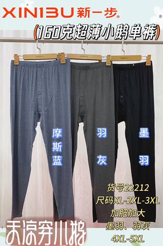 新一步160克男高腰小鹅德绒蚕丝薄款保暖裤磨毛线裤薄绒秋裤22212