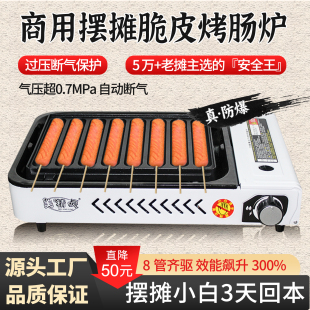炉户外烧烤网红黄金脆皮肠家用烤热狗 商用烤肠机摆摊淀粉肠盘卡式