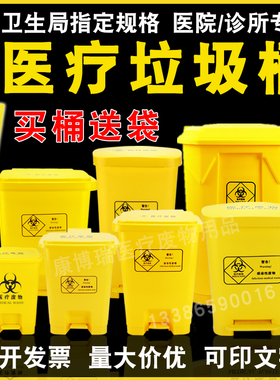 医疗废物垃圾桶医用黄色废弃物回收桶带盖脚踏医疗垃圾桶15升30L