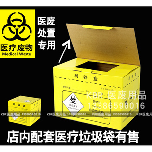 纸质利器盒医疗垃圾桶锐器盒一次性针头废物盒回收箱医院牙科诊所