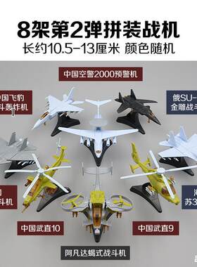 迷你歼11阿凡达仿真战斗机 4D飞机模型 拼装积木模型(颜色随机发