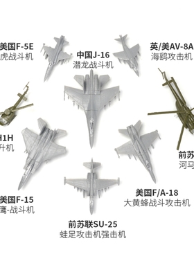 迷你歼16苏30 SU25 大黄蜂战斗机模型飞机玩具武装直升机颜色随机