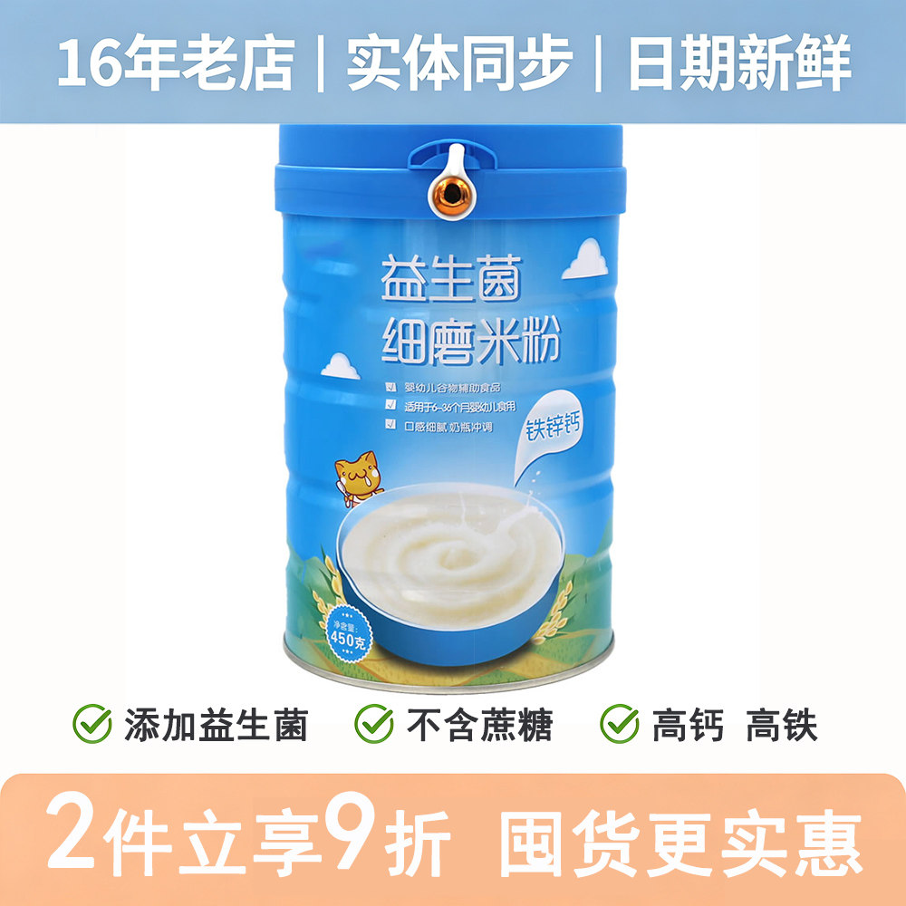 麦多滋益生菌细磨米粉6个月婴幼儿辅食果蔬钙铁锌营养淮山薏米乳