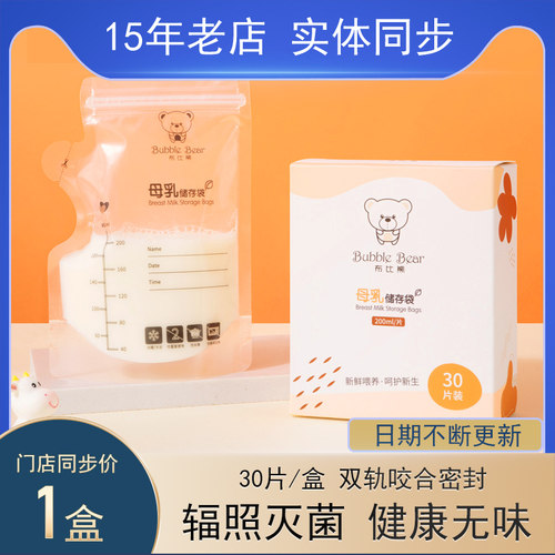 布比熊母乳保鲜袋30支