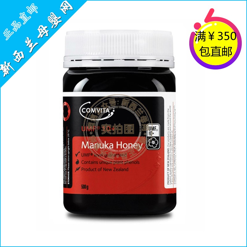 [特價]新西蘭Comvita康維他麥盧卡10+蜂蜜 500g  直郵在類目 傳統滋補營養品, 蜂蜜中 - 來自Buy2taobao.com提供專業的淘寶代購服務