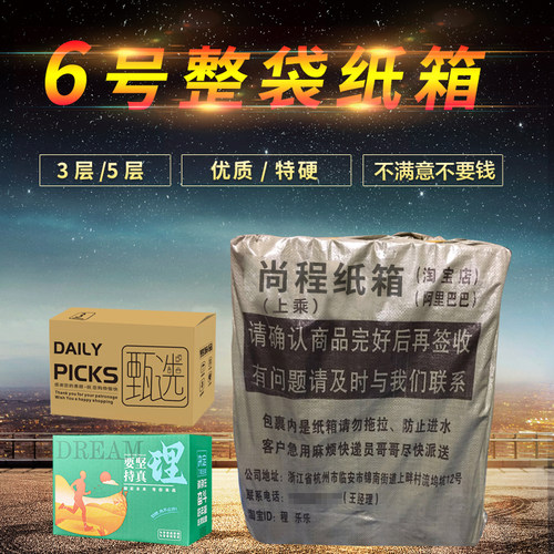 首单立减纸箱加硬加厚纸箱定制