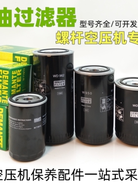 螺杆空压机油滤芯器W719 W712 WD962W950W11102WD13145 W920/17