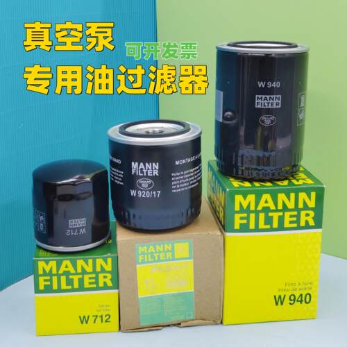 普旭众德ZD真空泵油过滤器W920/17高宝印刷机国产XD油滤W940 W712