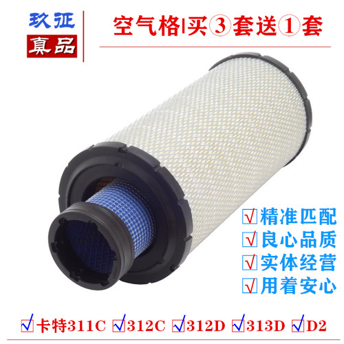 空气滤芯适配卡特311B C 312C 312D 313D2GC挖土机过滤器保养风格
