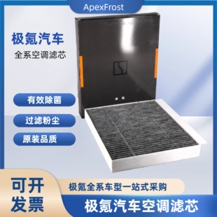 适配ZEEKR极氪001 009原厂N95活性炭空调滤芯极氪007 极氪XPM2.5
