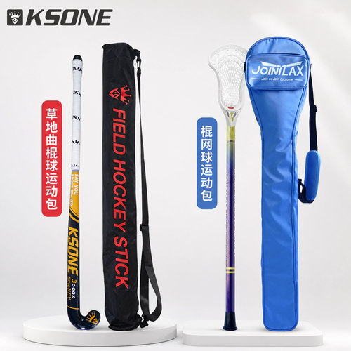 KSONE曲棍球包 专用球杆袋曲棍球杆包 Hockey Bag 运动球杆袋