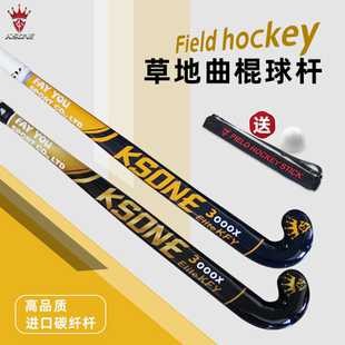 hockey 进口碳纤维碳素曲棍球棍棒field KSONE草地曲棍球杆 原装