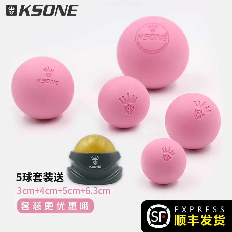 ksone肌肉放松脚底3cm5cm按摩球