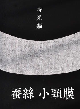 时光猫蚕丝颈膜去颈纹 颈部护理 紧致祛去颈纹淡化抗皱30片/包