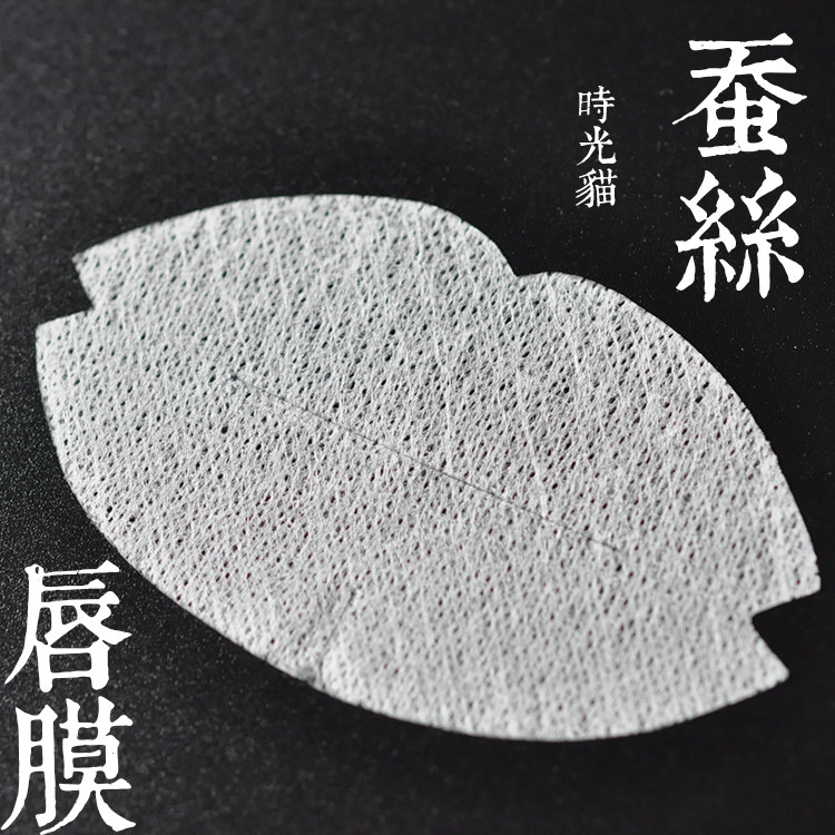 时光猫日本进口384蚕丝唇膜纸淡化唇纹唇色30片/包