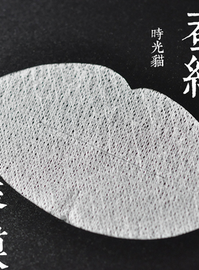 时光猫日本进口384蚕丝唇膜纸淡化唇纹唇色30片/包