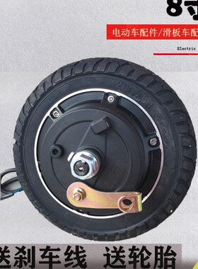 8寸轮毂电机滑板车代步车电机组装车小海豚配件24V36v48V350W改装