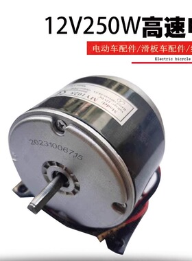 12V250W光轴高速永磁直流有刷电机MY1025 24V链条滑板车设备机械