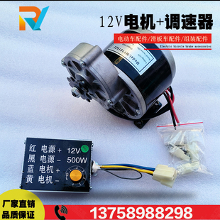 12V250W有刷改装 直流电机MY1016MY1025可调速马达调速器控制器