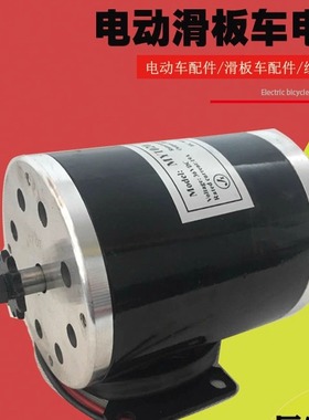 48V高速电机电动车改装直流永磁有刷电机24V36V500W大功率MY1020