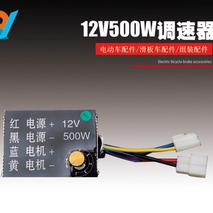 12V500W调速器大功率有刷膨化机施肥机调速机配件250W米花机配件