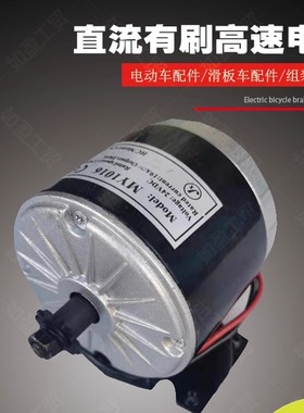 24V36V300W有刷高速电机小海豚36V永磁直流350WMY1016MY1025改装