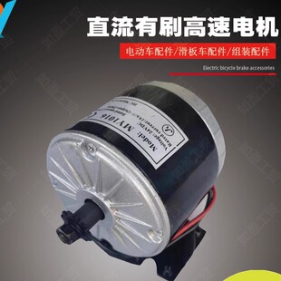 24V36V300W有刷高速电机小海豚36V永磁直流350WMY1016MY1025改装