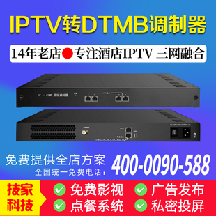 酒店IPTV电视系统转DTMB数字调制器宾馆有线闭路地面波信号播放器