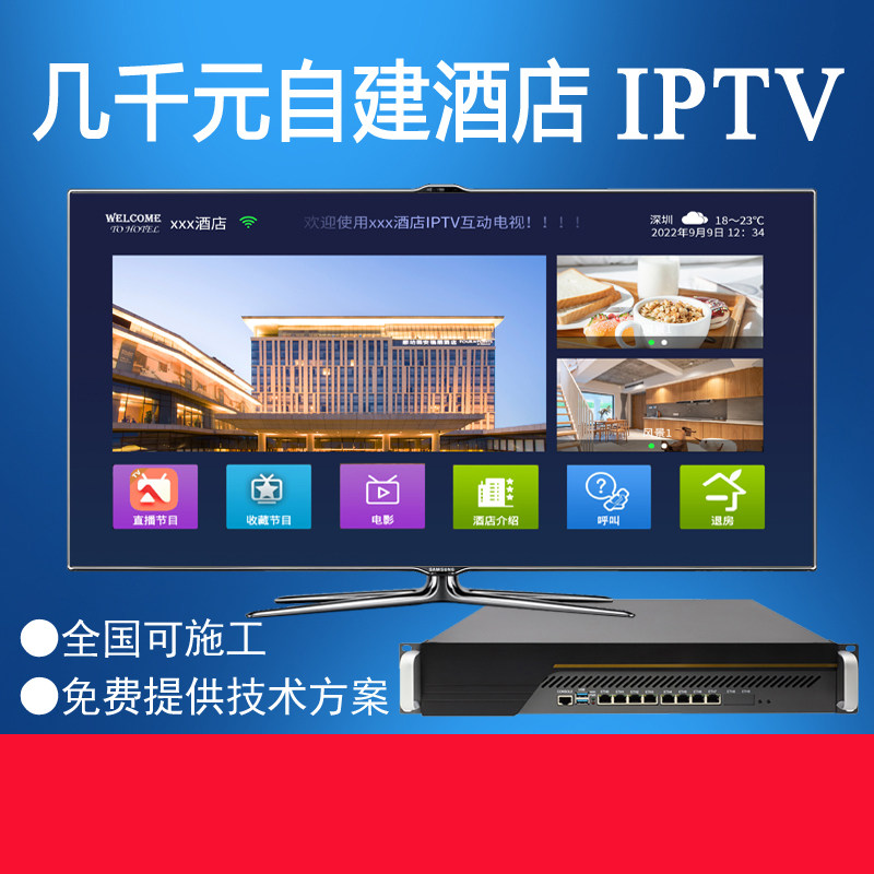 全光三网融合流媒体服务器电话网络无线WIFI酒店智能电视IPTV系统