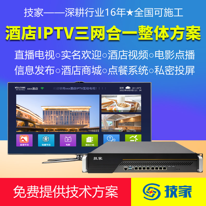 高清直播点播支持路由器三网融合智能客控酒店民宿网络电视系统