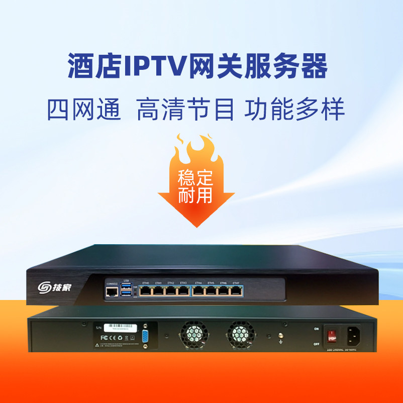 有线服务器酒店融合流媒体三网IPTV宾馆智慧系统网关数字高清电视