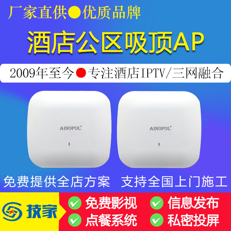 无线云AP单双频吸顶AP酒店公共区域全光三网融合IPTV电视智慧系统
