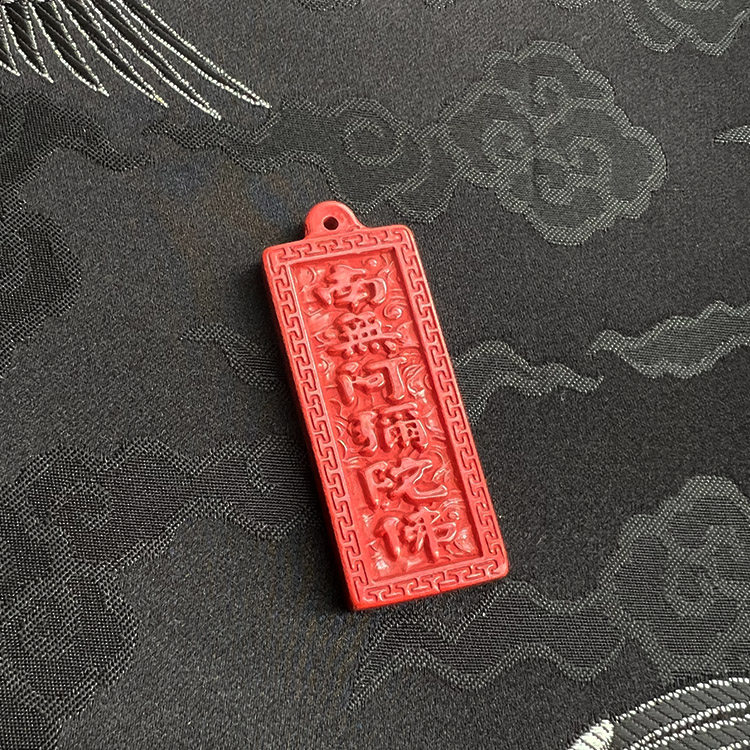 青蚨黄眉庵制帝王朱砂吊坠【送挂绳】