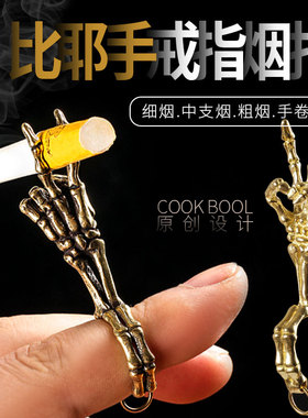 比耶纯铜男女士通用手卷烟戒指