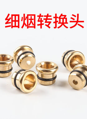 细烟嘴套通用粗转细烟转换