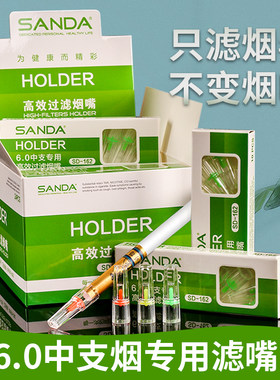 三达中支烟嘴细烟男女士6mm7mm中支烟专用烟嘴娇子过滤器一次性