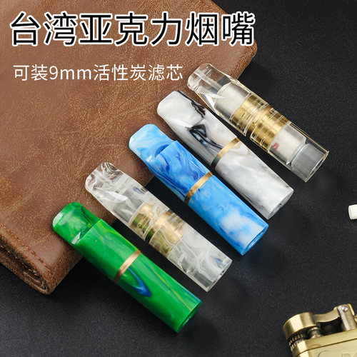 INS风台湾亚克力烟嘴9mm活性碳滤芯过滤换芯型高级轻奢过滤嘴男女