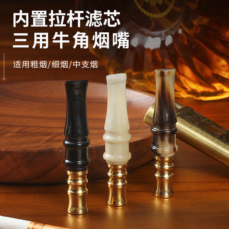 牛角烟嘴粗中细烟通用烟嘴过滤器图片