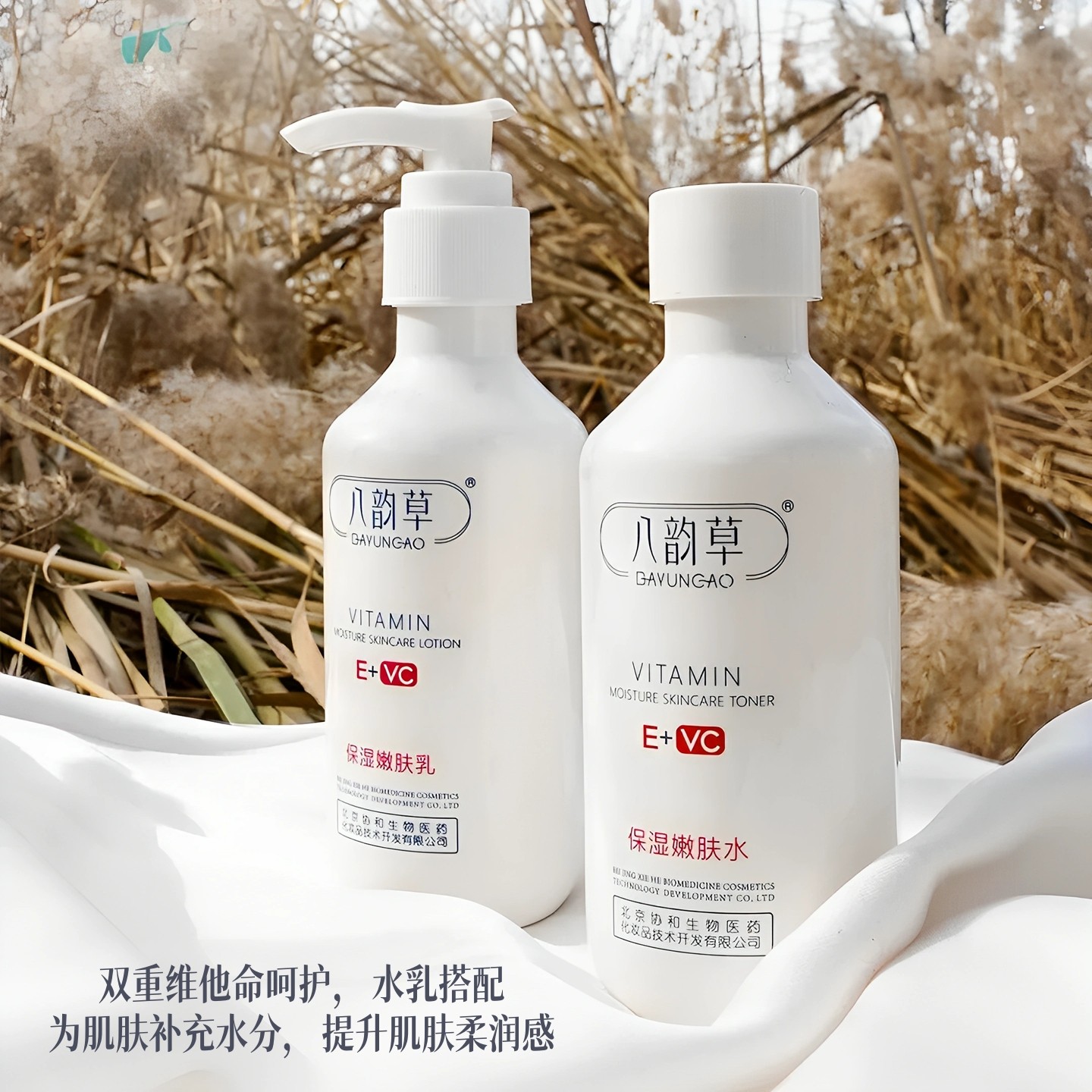 八韵草维生素e+vc保湿嫩肤水乳补水面霜大白罐E乳霜靓颜滋润肌肤
