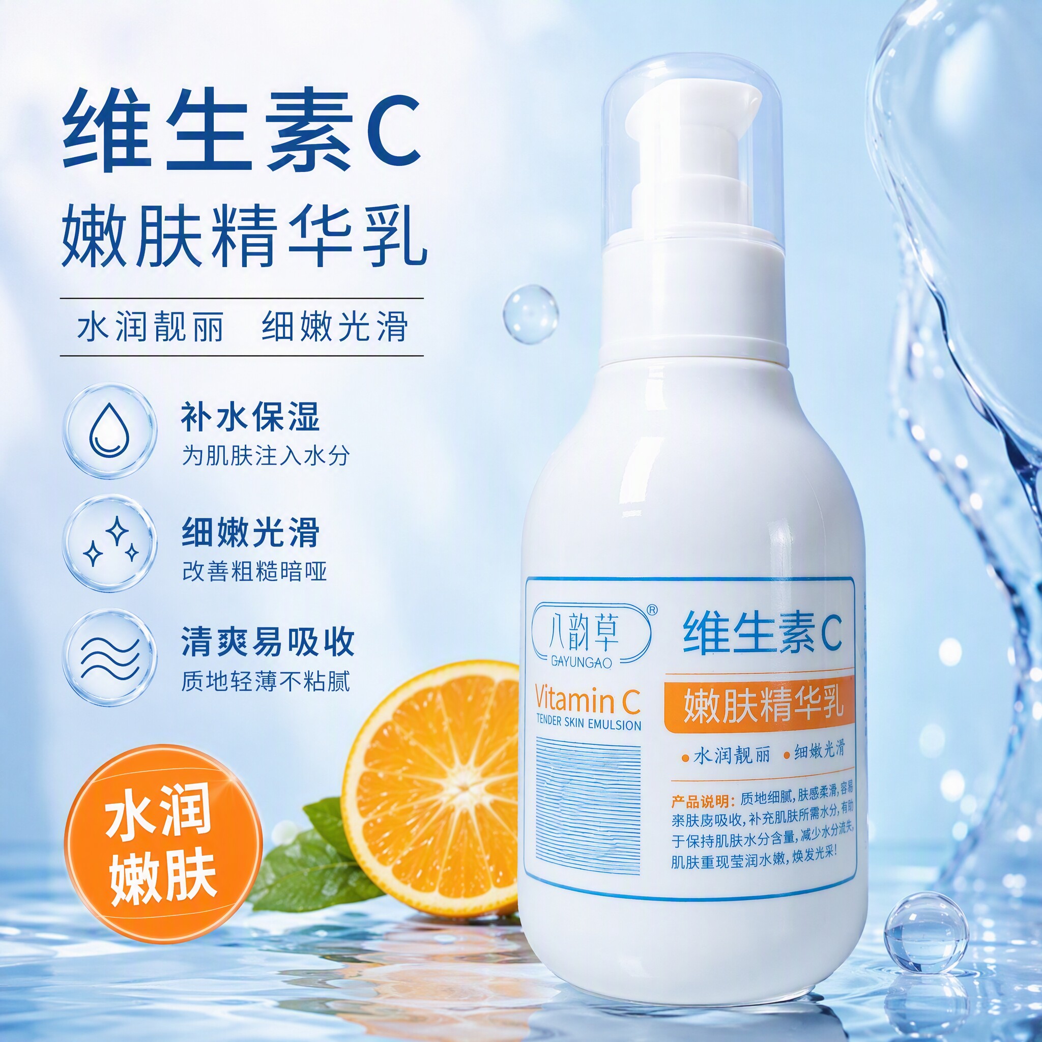 嫩肤VC精华乳亮颜美肤补水保湿图片